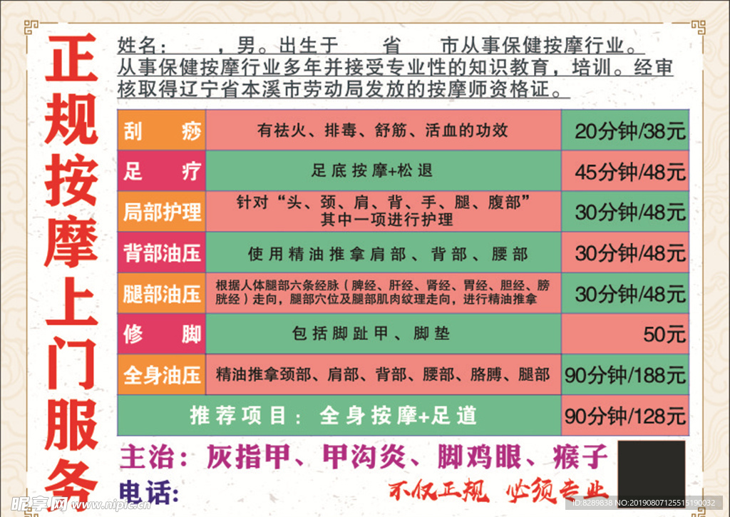 正规按摩宣传单