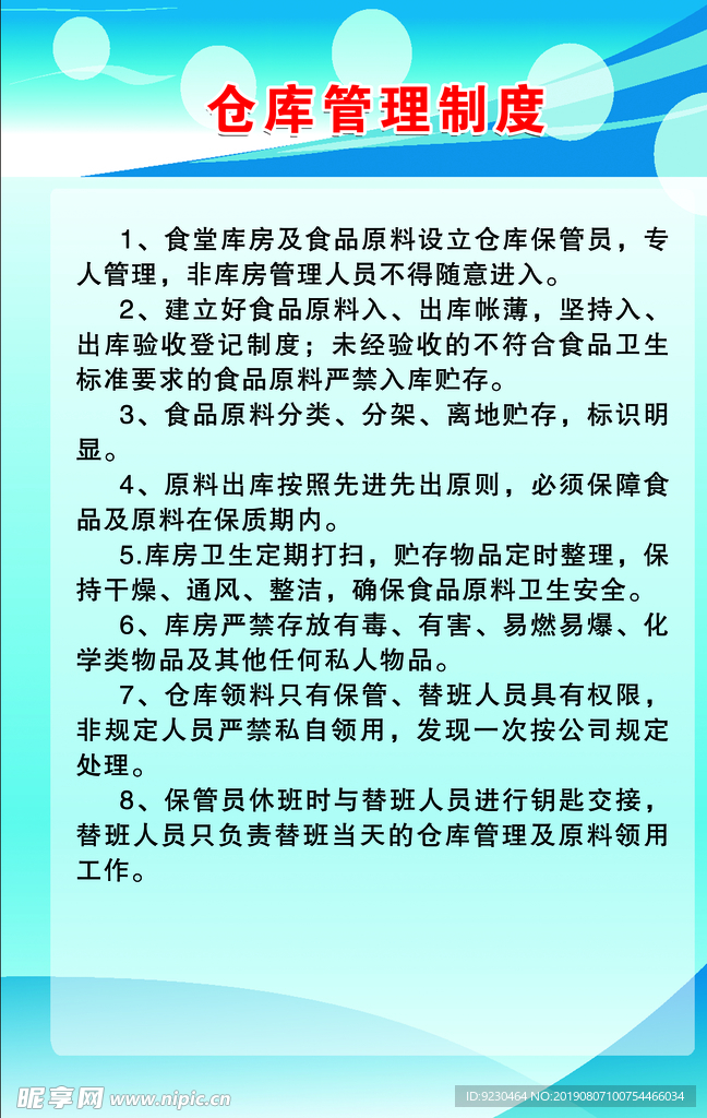 食堂仓库管理制度