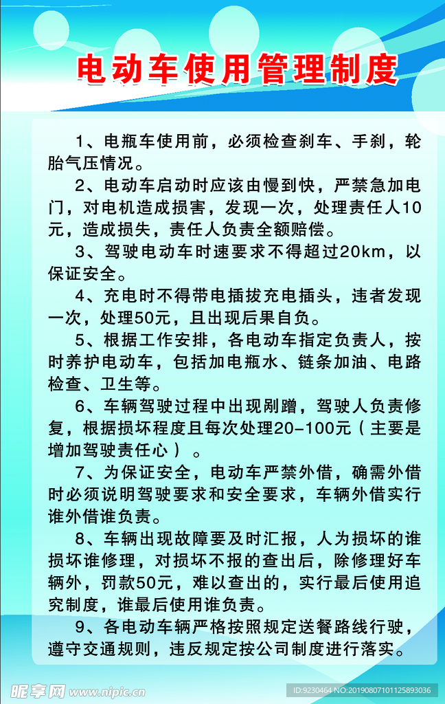 电动车使用管理制度