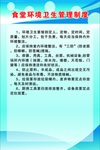 食堂环境卫生管理制度