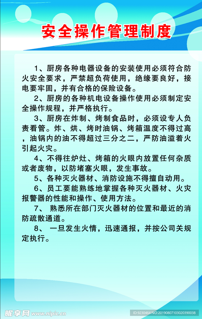 安全操作管理制度