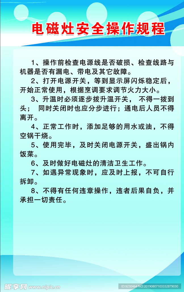 电磁灶安全操作规程