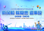 全国安全生产月活动主题