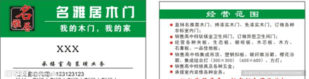 木门名片