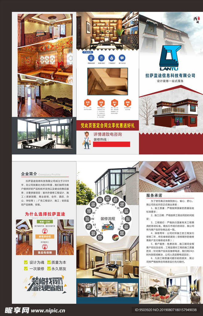 装修公司折页