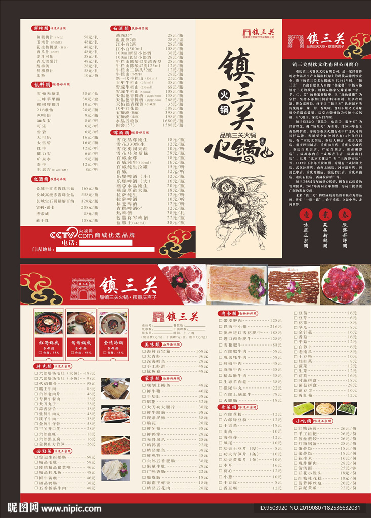 镇三关点菜单