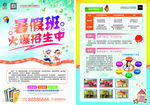 幼儿园招生宣传单
