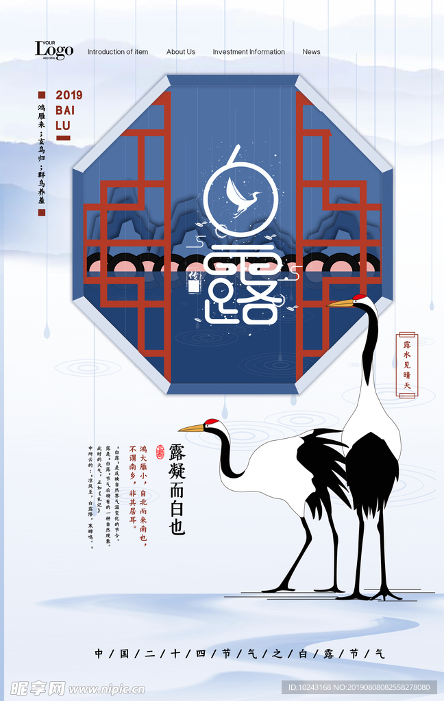 白露