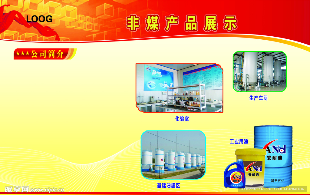 企业文化展板