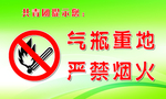 严禁烟火
