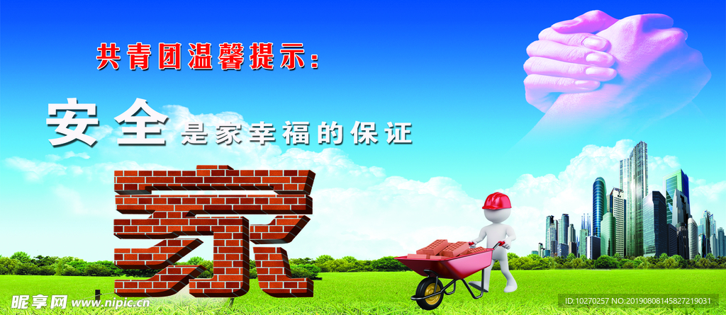 安全就是家