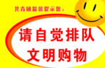 自觉排队