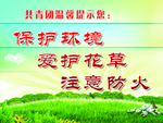 保护环境