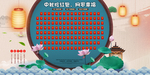 中秋节红包墙