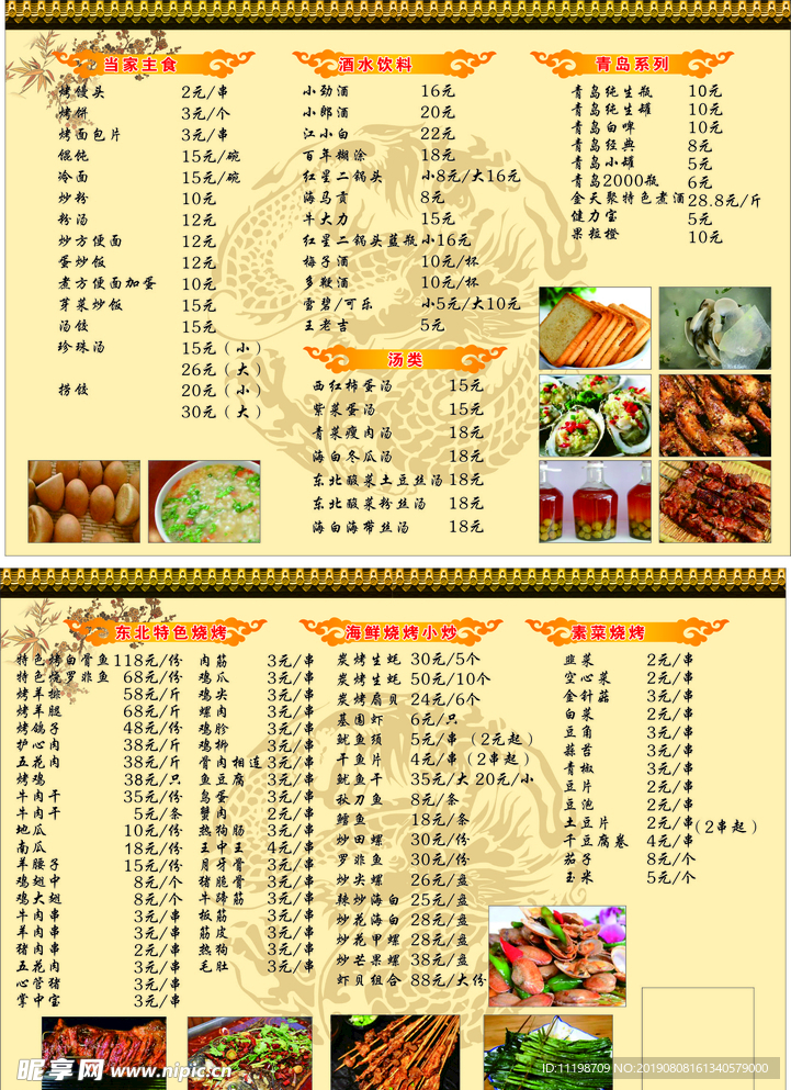 烧烤菜单