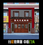 中医馆门头
