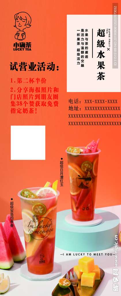 奶茶 新店开业