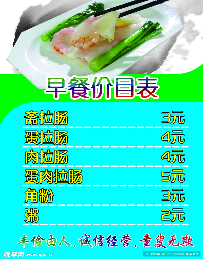 早餐价目表