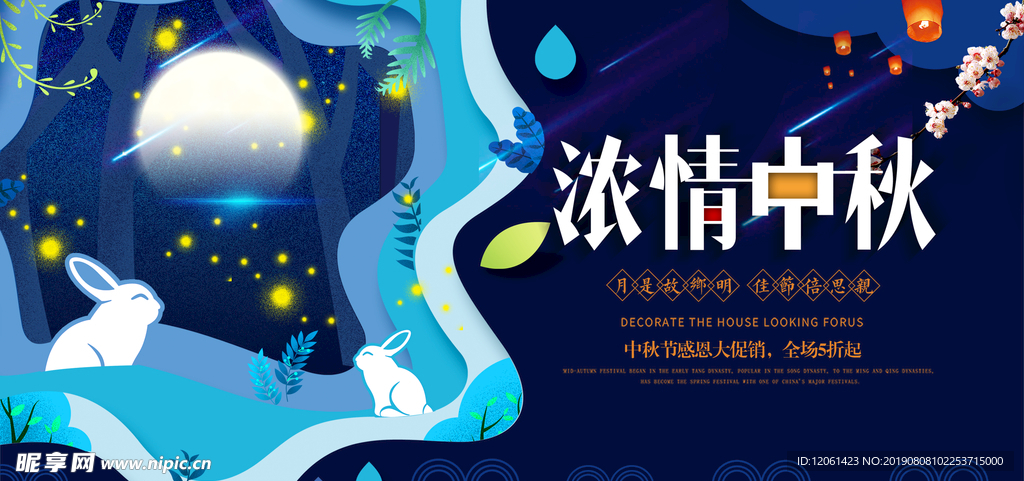 中秋