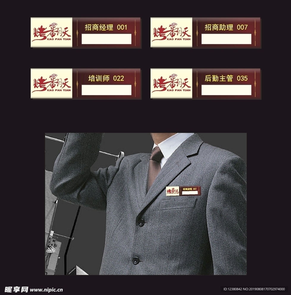 工号牌