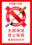 禁烟