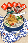 薏米排骨汤
