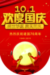 国庆节