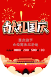 国庆吊旗