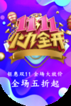 双十一吊旗