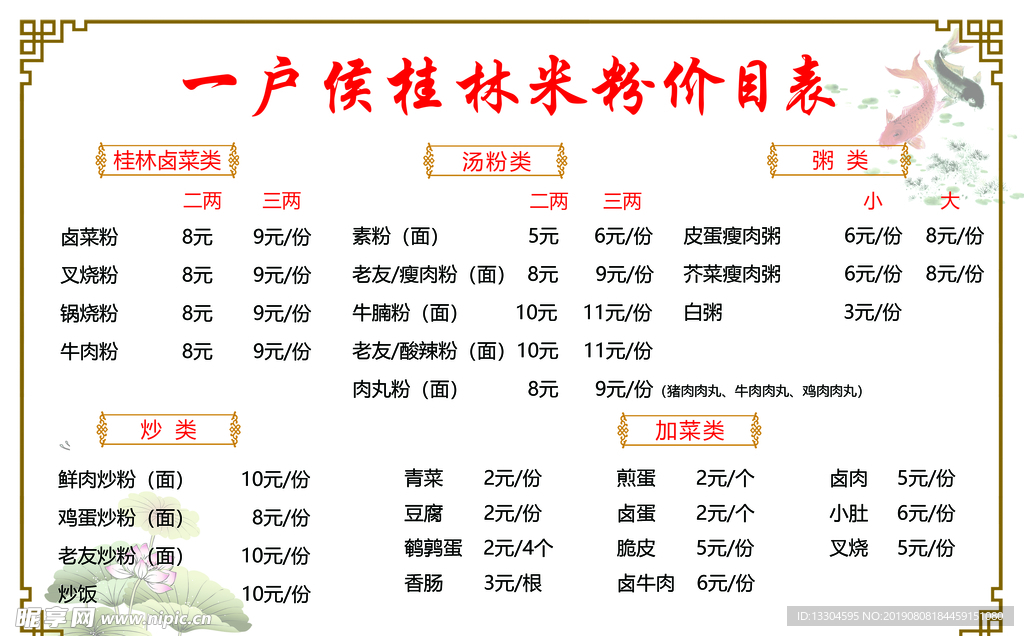价目表