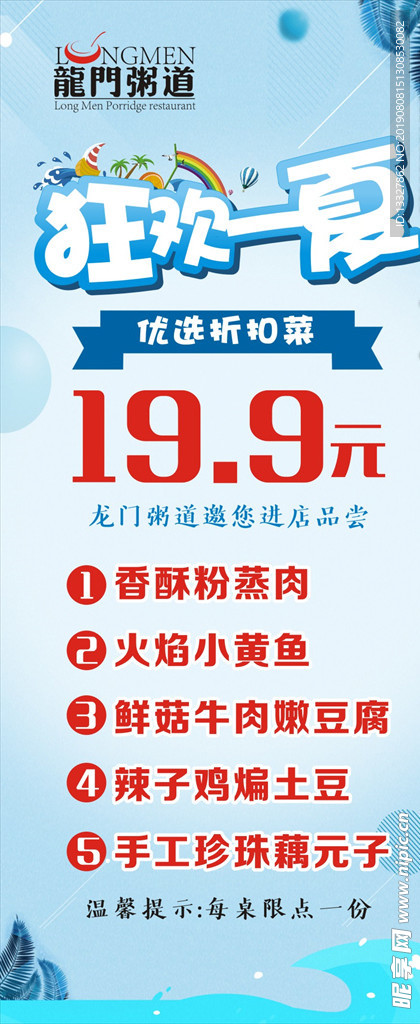 狂欢一夏折扣菜展架