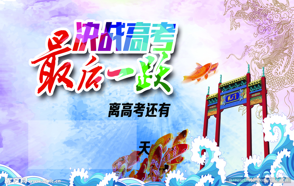 高考倒计时