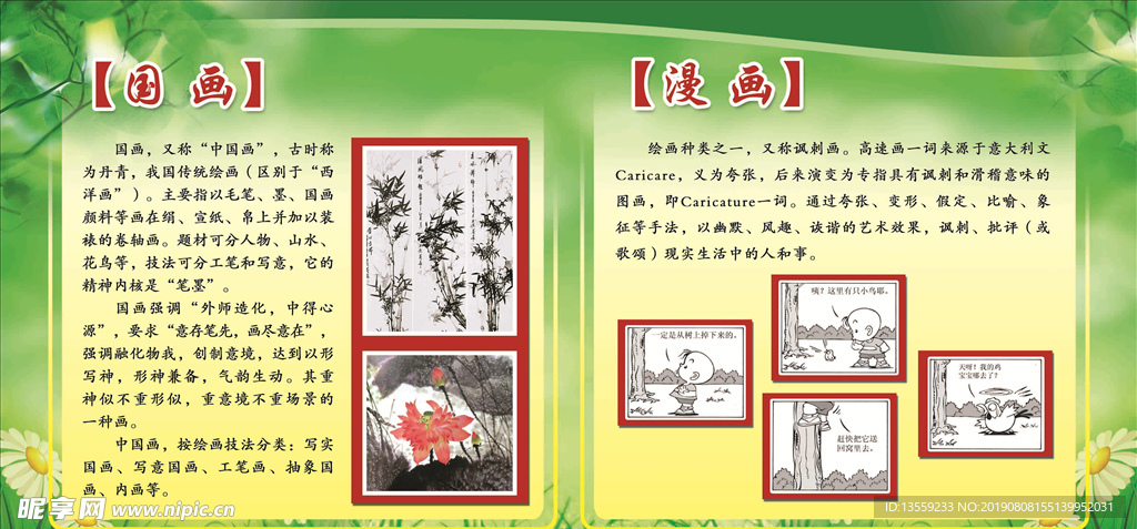 国画漫画简介