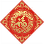 福贴