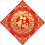 福贴