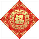 福贴