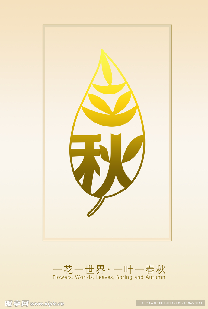 立秋