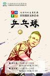 文体活动系列海报