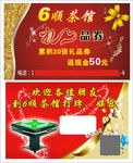 6顺茶馆礼品券