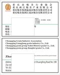 粮食公司名片