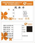 绿城服务名片