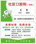 社区口腔名片