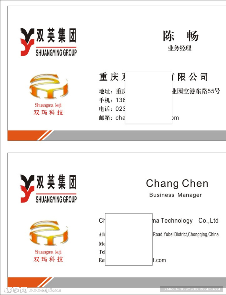 双英集团名片