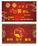 熊记私家菜订餐卡