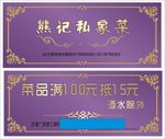熊记私家菜券
