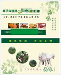 寨子沟烤羊名片