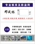专业板房名片