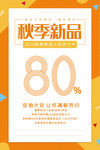 秋季新品