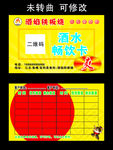 酒焰铁板烧 酒水名片卡