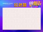 促销活动广告红包墙